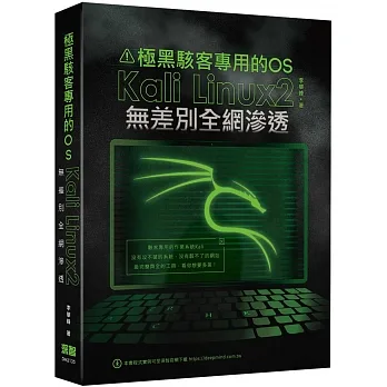 極黑駭客專用的OS:Kali Linux2無差別全網滲透 pdf epub mobi 电子书 下载