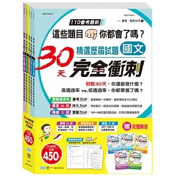 (套書)國中精選歷屆試題30天完全衝刺 pdf epub mobi 电子书 下载