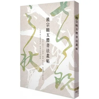 饒宗頤五體書法叢帖 pdf epub mobi 电子书 下载