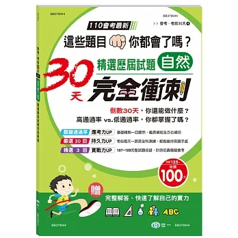 自然科國中精選歷屆試題30天完全衝刺 pdf epub mobi 电子书 下载
