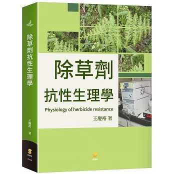 除草劑抗性生理學 pdf epub mobi 电子书 下载
