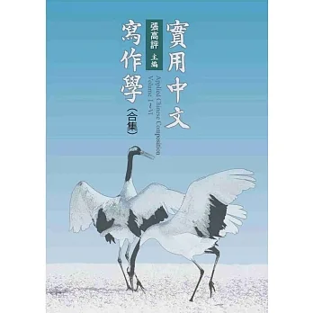 實用中文寫作學合集 pdf epub mobi 电子书 下载
