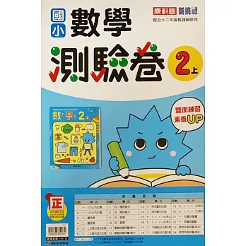 國小康軒新挑戰測驗卷數學二上(110學年) pdf epub mobi 电子书 下载