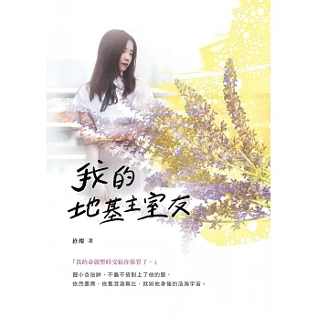 我的地基主室友 pdf epub mobi 电子书 下载