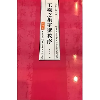 王羲之集字聖教序(二版二刷) pdf epub mobi 电子书 下载