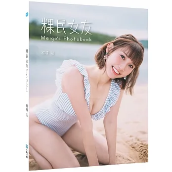 粿民女友photobook pdf epub mobi 电子书 下载