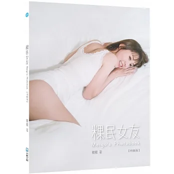 粿民女友photobook【特裝版】 pdf epub mobi 电子书 下载