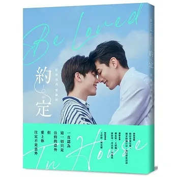 Be Loved in House 約・定~I Do 影像寫真 愛藏版 【首刷贈品版】 pdf epub mobi 电子书 下载