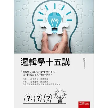 邏輯學十五講 pdf epub mobi 电子书 下载
