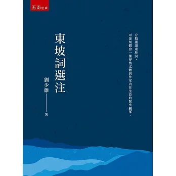 東坡詞選注 pdf epub mobi 电子书 下载