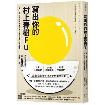 寫出你的村上春樹FU： 用47個村上式造梗技巧，找出自己的寫作風格 pdf epub mobi 电子书 下载