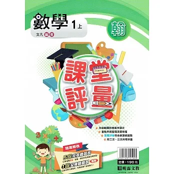 國小課堂評量｛翰版｝數學一上(110學年) pdf epub mobi 电子书 下载