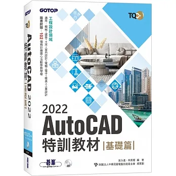 TQC+ AutoCAD 2022特訓教材-基礎篇(隨書附贈102個精彩繪圖心法動態教學檔) pdf epub mobi 电子书 下载