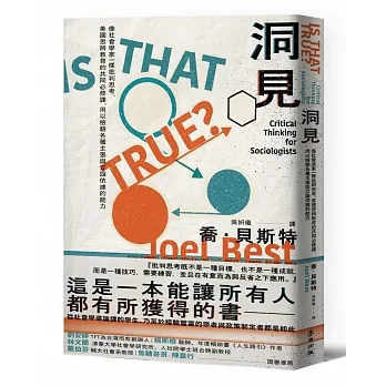 洞見：像社會學家一樣批判思考，美國思辨教育的共同必修課，用以檢驗各種主張與立論依據的能力 pdf epub mobi 电子书 下载