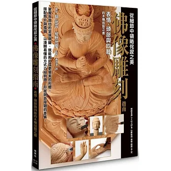 佛像雕刻指南 pdf epub mobi 电子书 下载