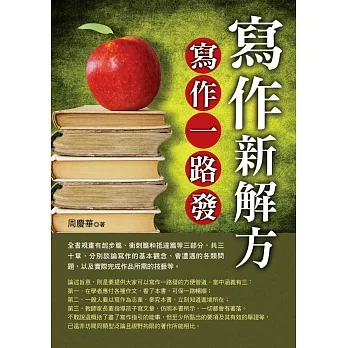 寫作新解方：寫作一路發 pdf epub mobi 电子书 下载