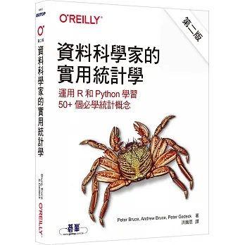 資料科學家的實用統計學(第二版) pdf epub mobi 电子书 下载