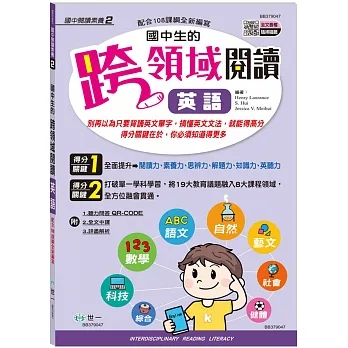 國中生的跨領域閱讀英語 pdf epub mobi 电子书 下载