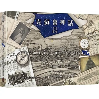 克蘇魯神話 III：噩夢（限量『禁忌之地‧穿越銀匙之門』特裝版） pdf epub mobi 电子书 下载