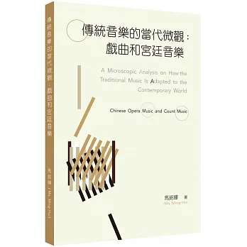 傳統音樂的當代微觀 pdf epub mobi 电子书 下载