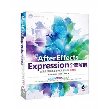 After Effects Expression全面解剖:由淺入深極速上手AE頂層技術(極薦版) pdf epub mobi 电子书 下载