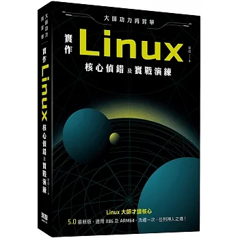 大師功力再昇華:實作Linux核心偵錯及實戰演練 pdf epub mobi 电子书 下载