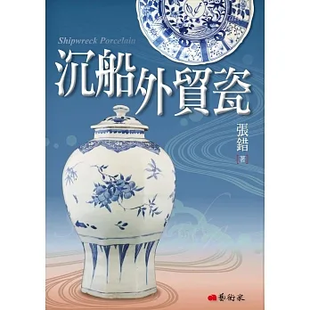 沉船外貿瓷 pdf epub mobi 电子书 下载