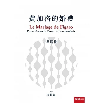 博瑪榭《費加洛的婚禮》 pdf epub mobi 电子书 下载