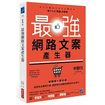 最強網路文案產生器：會填空×套公式就能寫出賺錢文案，電商時代必備的銷售寫作全技巧 pdf epub mobi 电子书 下载