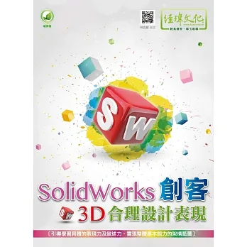 SolidWorks 創客3D合理設計表現 pdf epub mobi 电子书 下载