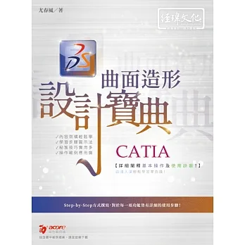 CATIA 曲面造形 設計寶典 pdf epub mobi 电子书 下载