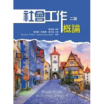 社會工作概論(二版) pdf epub mobi 电子书 下载