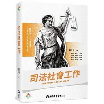 司法社會工作 pdf epub mobi 电子书 下载