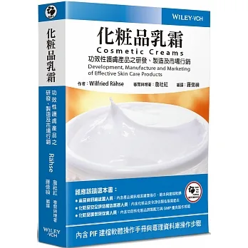 化粧品乳霜：功效性護膚產品之研發、製造及市場行銷 pdf epub mobi 电子书 下载