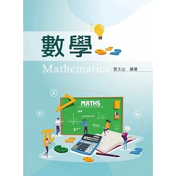 數學 pdf epub mobi 电子书 下载