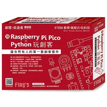 Flag’s 創客‧自造者工作坊 用 Raspberry Pi Pico × Python 玩創客 pdf epub mobi 电子书 下载