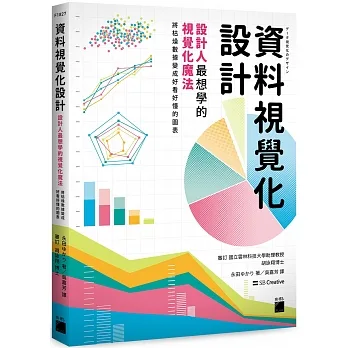 資料視覺化設計：設計人最想學的視覺化魔法，將枯燥數據變成好看好懂的圖表 pdf epub mobi 电子书 下载