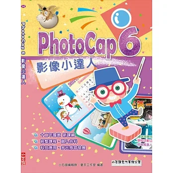 PhotoCap 6 影像小達人 pdf epub mobi 电子书 下载