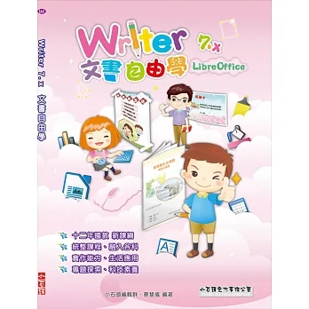 Writer 7.x 文書自由學 pdf epub mobi 电子书 下载