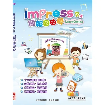 Impress 7.x 簡報自由學 pdf epub mobi 电子书 下载
