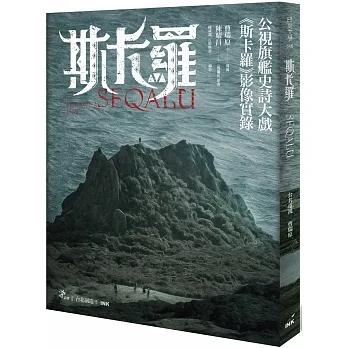 斯卡羅 SEQALU:Formosa 1867 pdf epub mobi 电子书 下载
