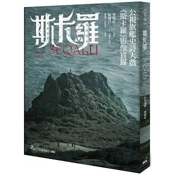 斯卡羅 SEQALU:Formosa 1867(獨家限量簽名版) pdf epub mobi 电子书 下载