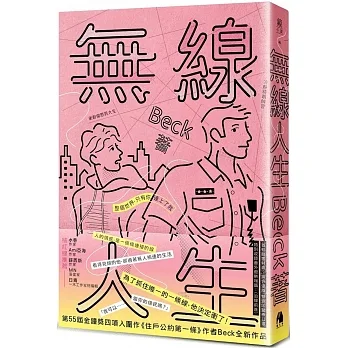 無線人生：整個世界，只有你連上了我 pdf epub mobi 电子书 下载