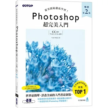 Photoshop超完美入門(暢銷第二版)【CC適用】 pdf epub mobi 电子书 下载