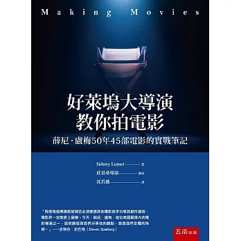 好萊塢大導演教你拍電影:薛尼盧梅50年45部電影的實戰筆記 pdf epub mobi 电子书 下载