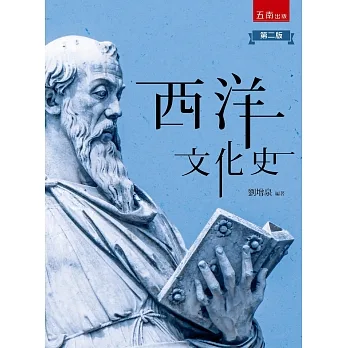 西洋文化史(2版) pdf epub mobi 电子书 下载