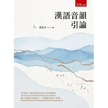 漢語音韻引論 pdf epub mobi 电子书 下载