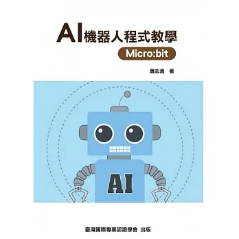 AI 機器人程式教學 Micro:bit pdf epub mobi 电子书 下载
