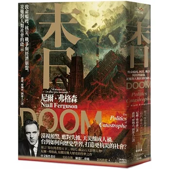末日：致命瘟疫、核災、戰爭與經濟崩盤，災難對人類社會的啟示 pdf epub mobi 电子书 下载