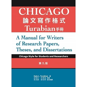 Chicago論文寫作格式：Turabian手冊 9/e pdf epub mobi 电子书 下载